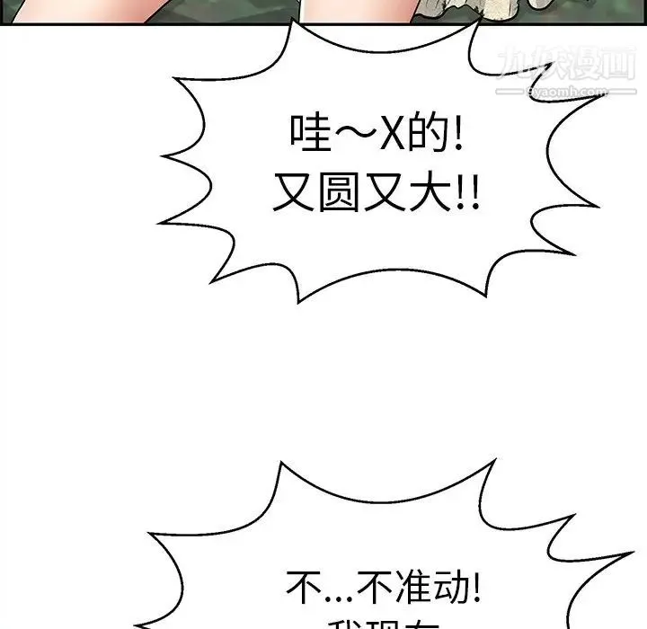 致命的你 第108话 第41页