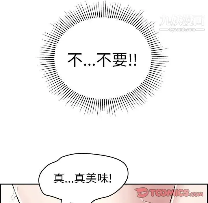 致命的你 第108话 第75页