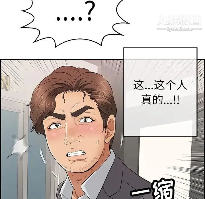 致命的你 第108话 第114页