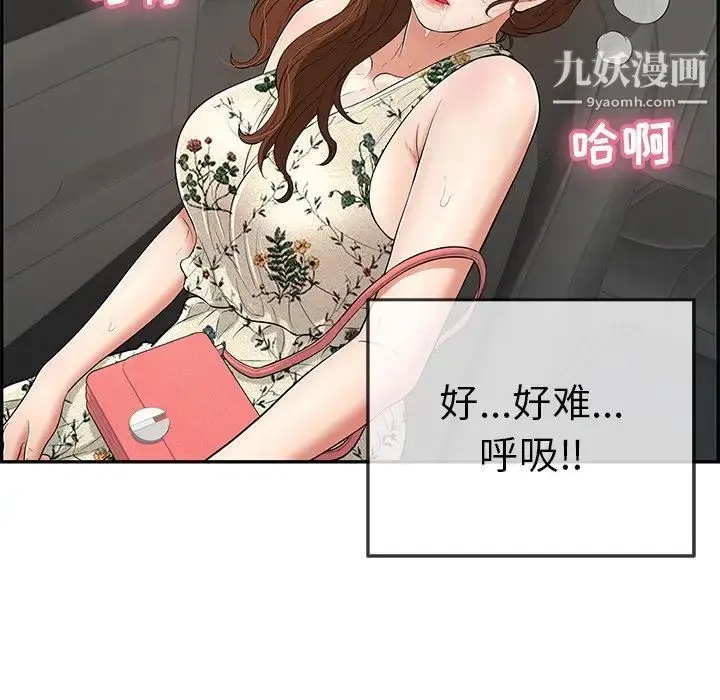 致命的你 第108话 第18页