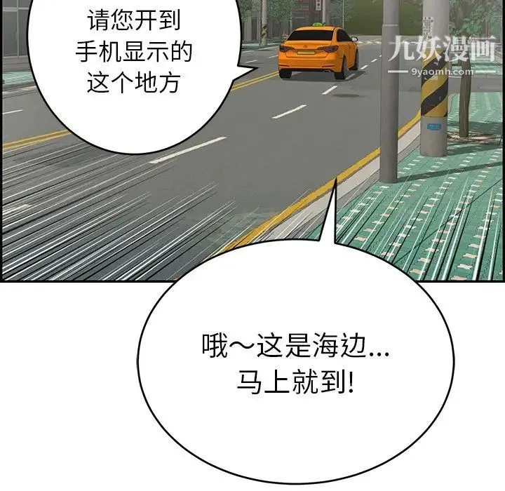 致命的你 第108话 第132页