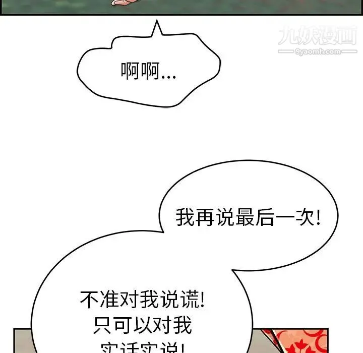致命的你 第108话 第26页