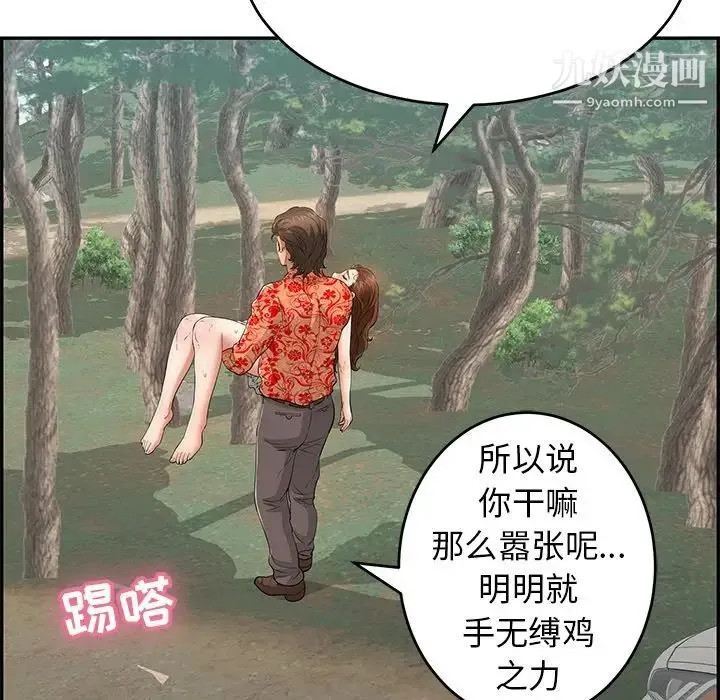 致命的你 第108话 第23页
