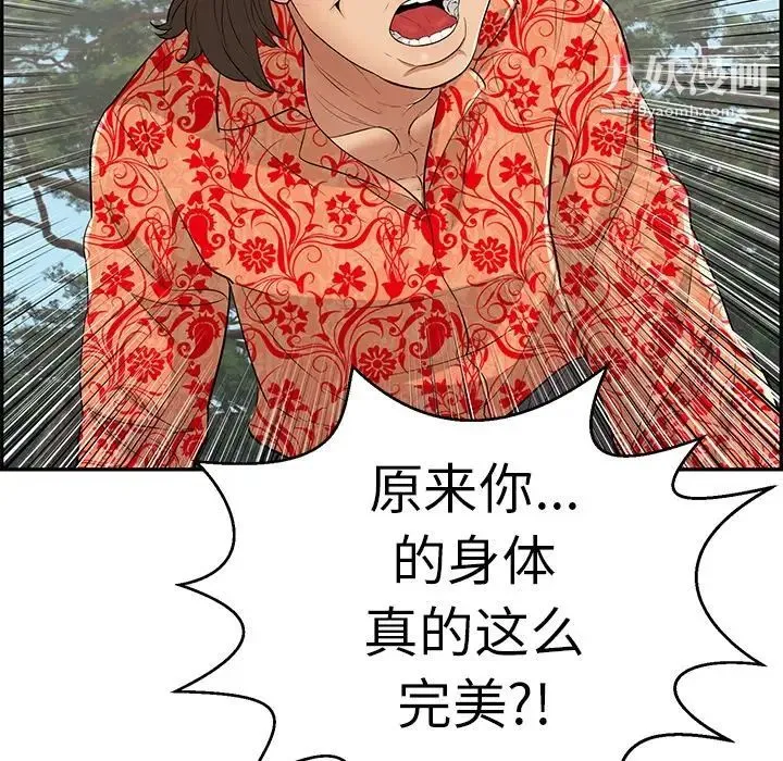 致命的你 第108话 第38页