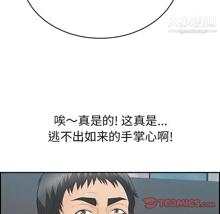 致命的你 第108话 第129页