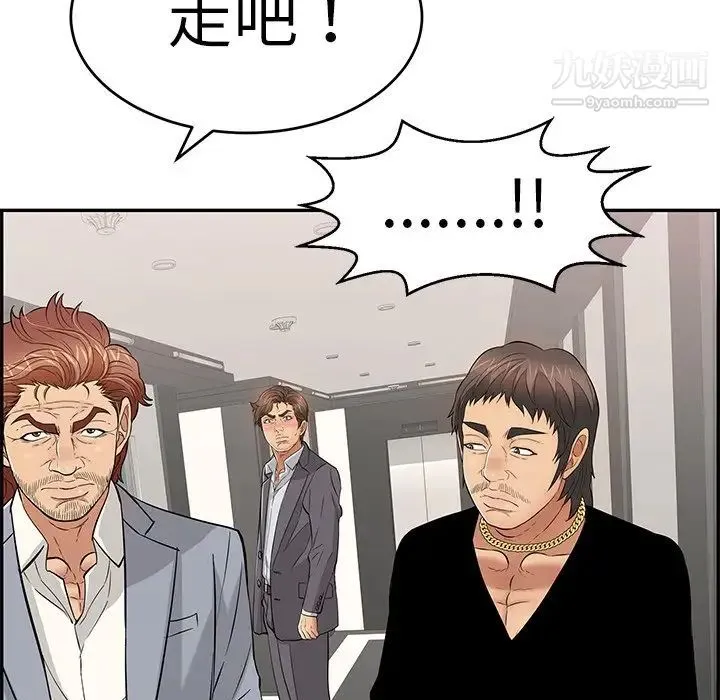 致命的你 第108话 第116页