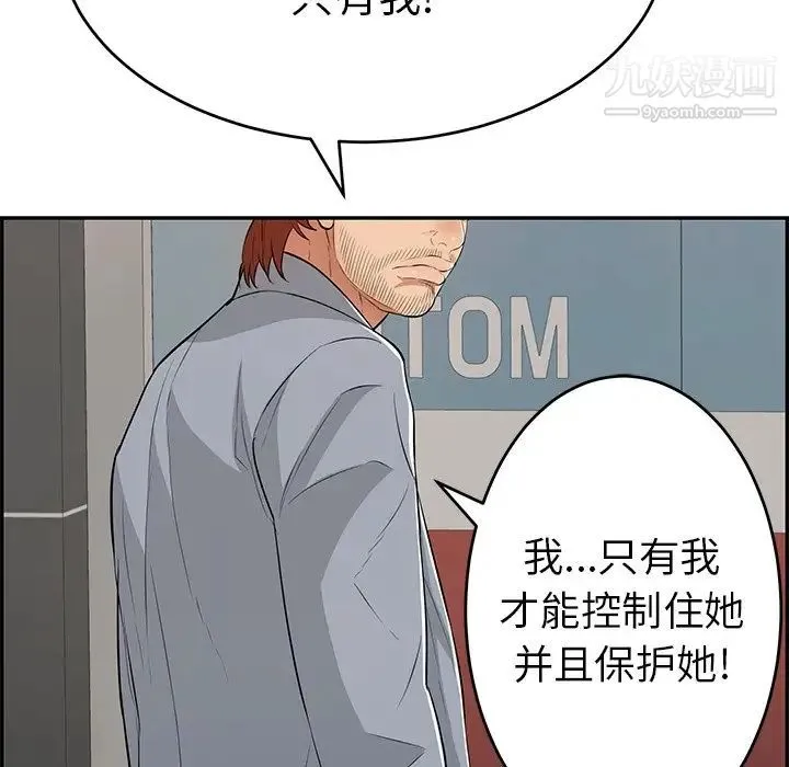 致命的你 第108话 第109页
