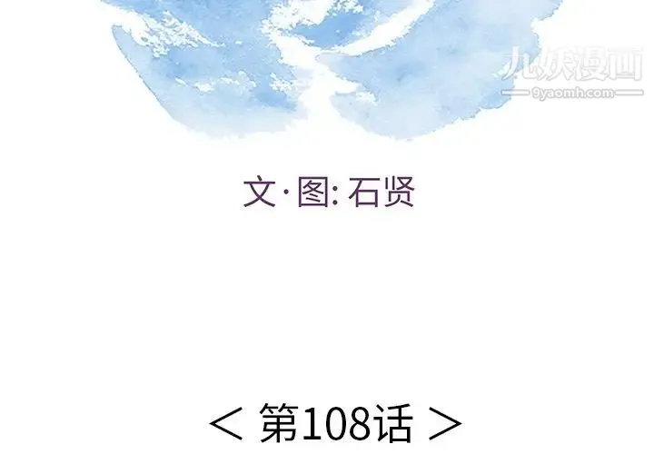 致命的你 第108话 第2页