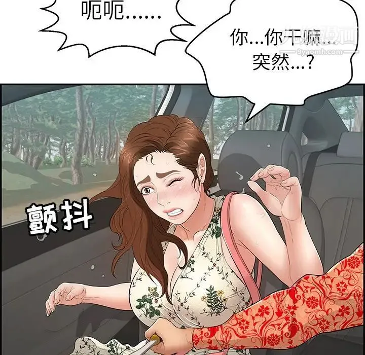 致命的你 第108话 第13页