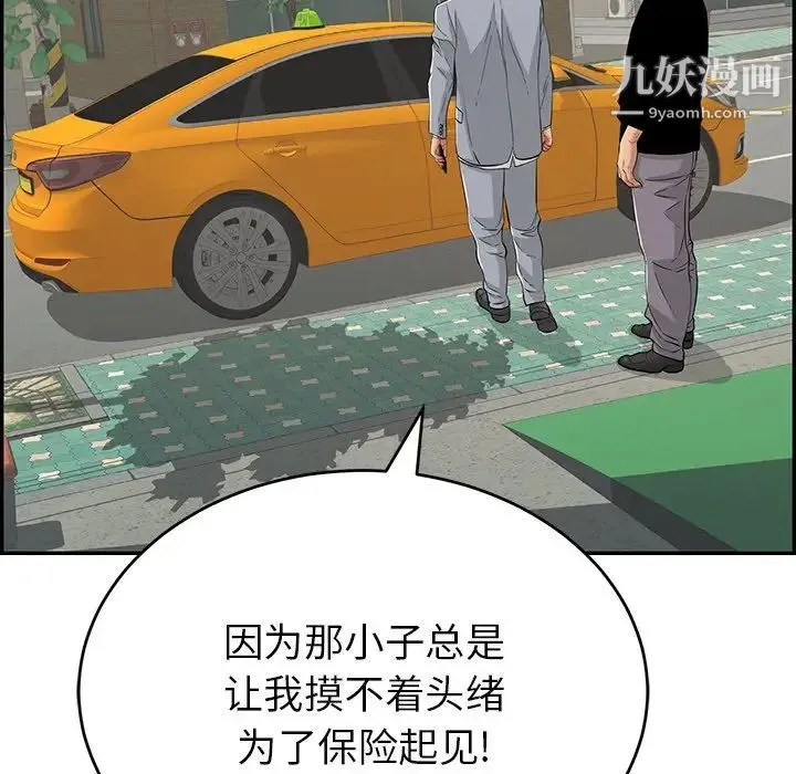 致命的你 第108话 第128页