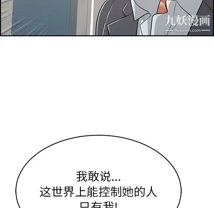 致命的你 第108话 第108页