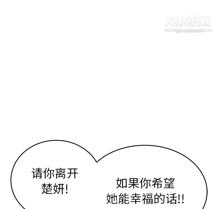 致命的你 第108话 第104页