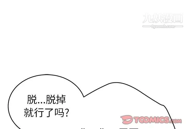 致命的你 第108话 第3页