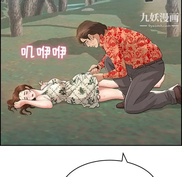 致命的你 第108话 第29页