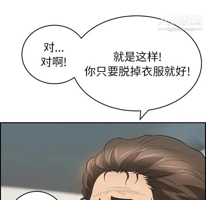致命的你 第108话 第6页