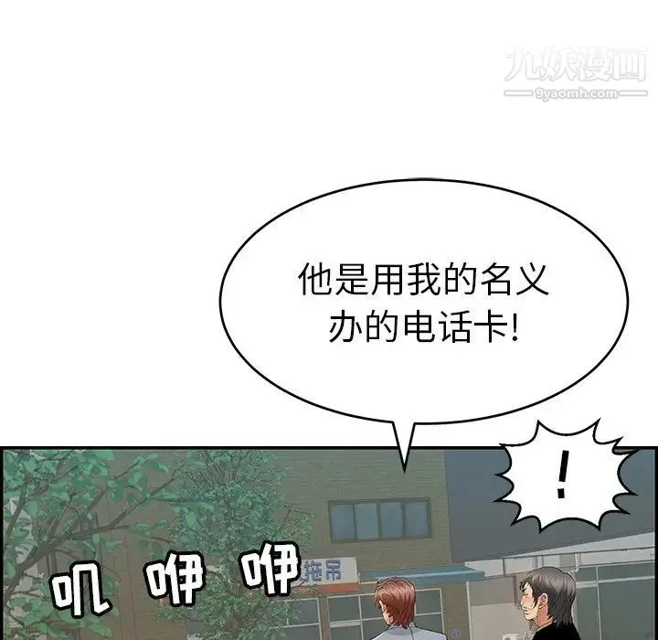 致命的你 第108话 第127页
