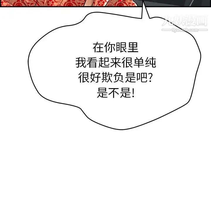 致命的你 第108话 第16页