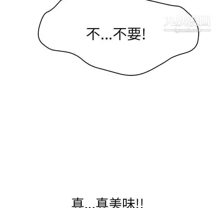 致命的你 第108话 第145页