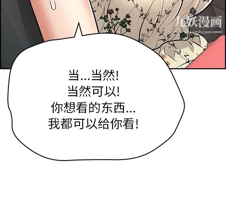 致命的你 第108话 第10页