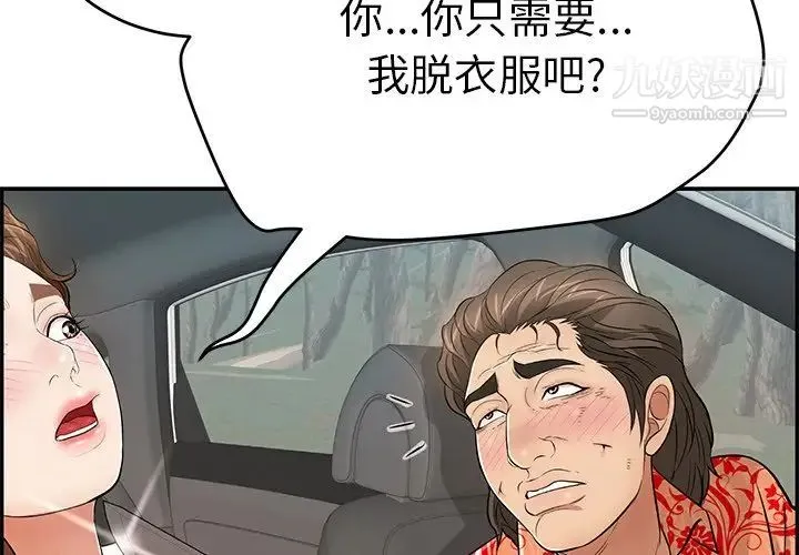 致命的你 第108话 第4页