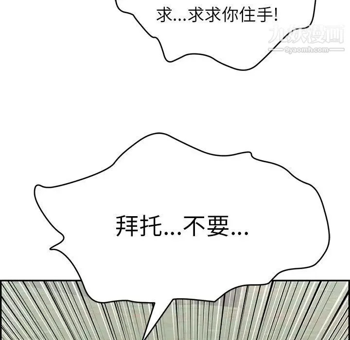 致命的你 第108话 第143页