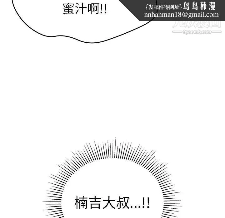 致命的你 第108话 第78页
