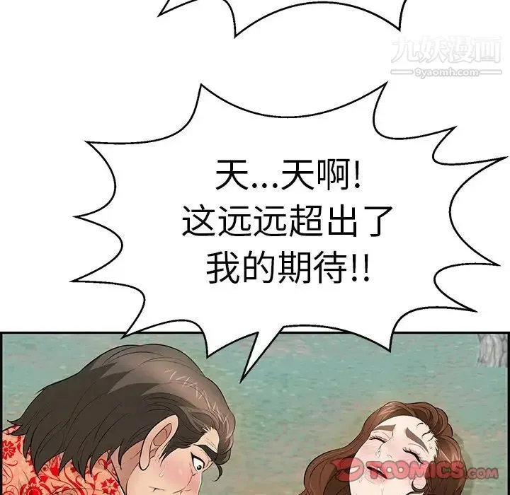 致命的你 第108话 第39页