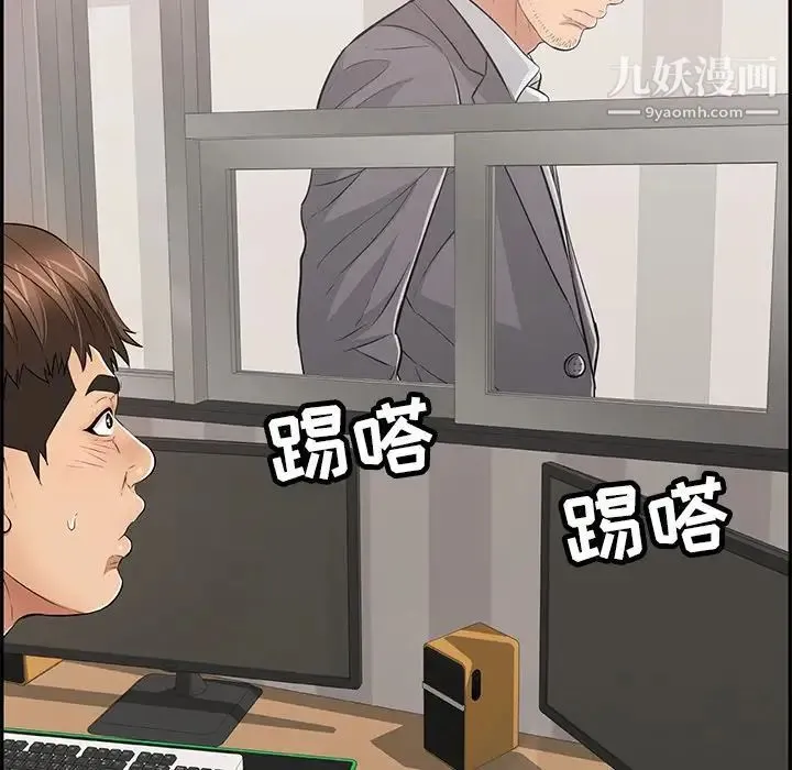 致命的你 第108话 第86页