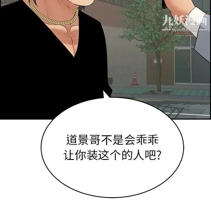 致命的你 第108话 第126页
