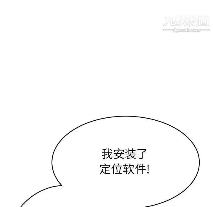 致命的你 第108话 第122页