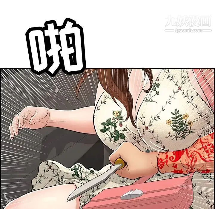 致命的你 第108话 第11页