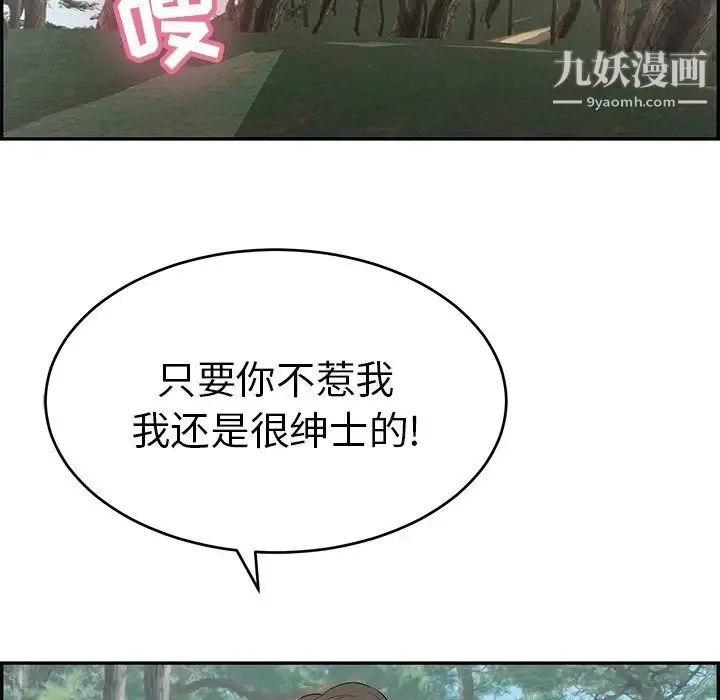 致命的你 第108话 第20页