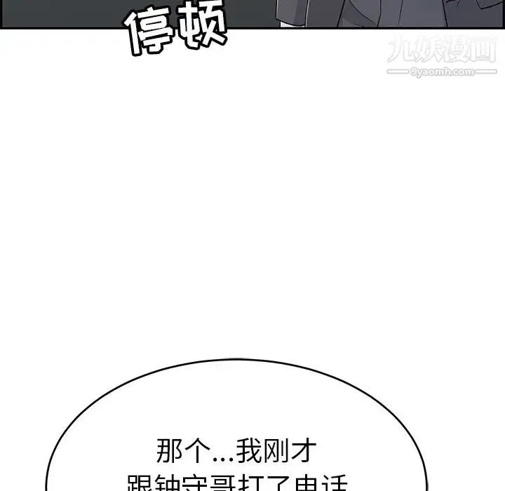 致命的你 第108话 第89页
