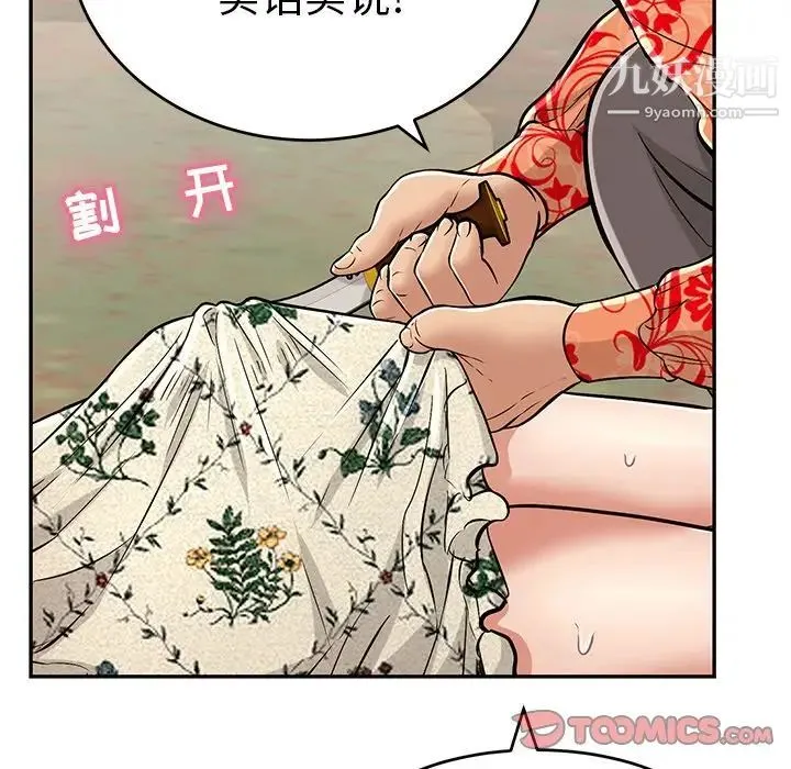 致命的你 第108话 第27页