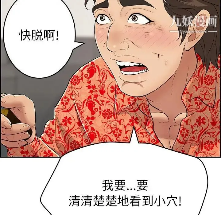 致命的你 第108话 第7页