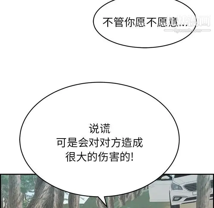致命的你 第108话 第28页
