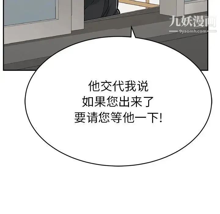 致命的你 第108话 第91页