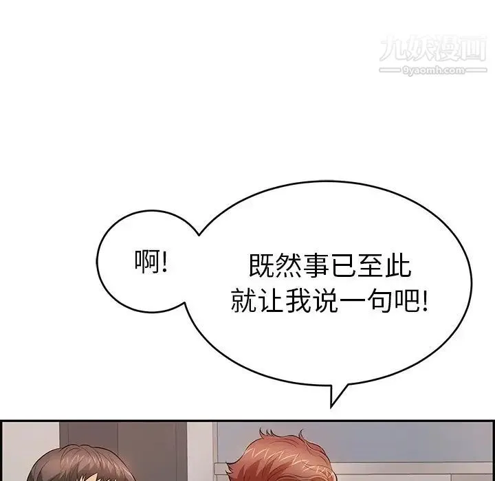 致命的你 第108话 第102页