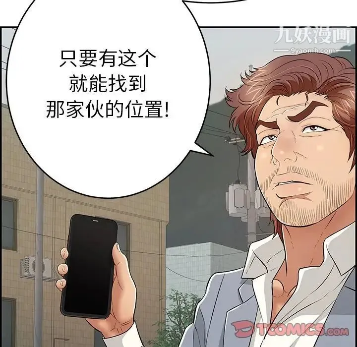 致命的你 第108话 第123页