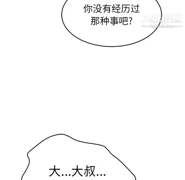 致命的你 第108话 第30页