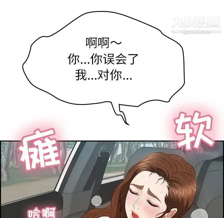 致命的你 第108话 第17页