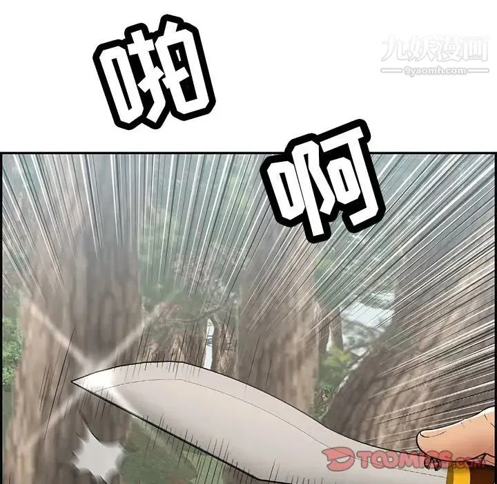 致命的你 第108话 第33页