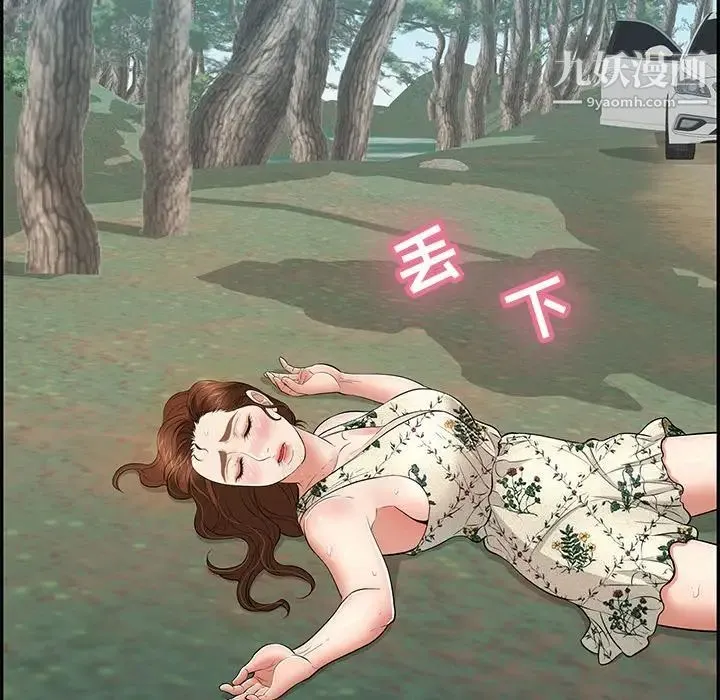 致命的你 第108话 第25页