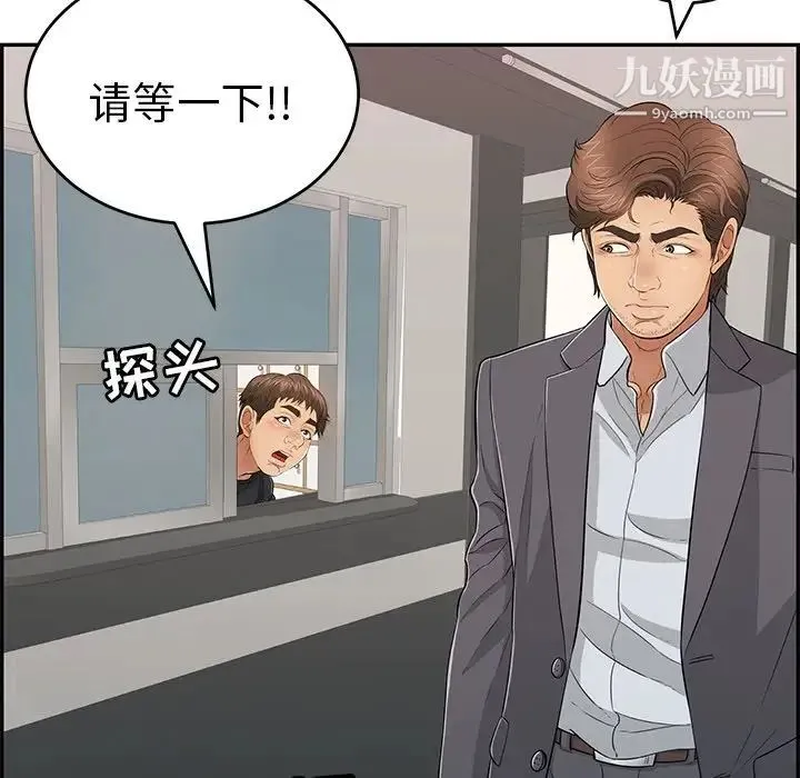 致命的你 第108话 第88页