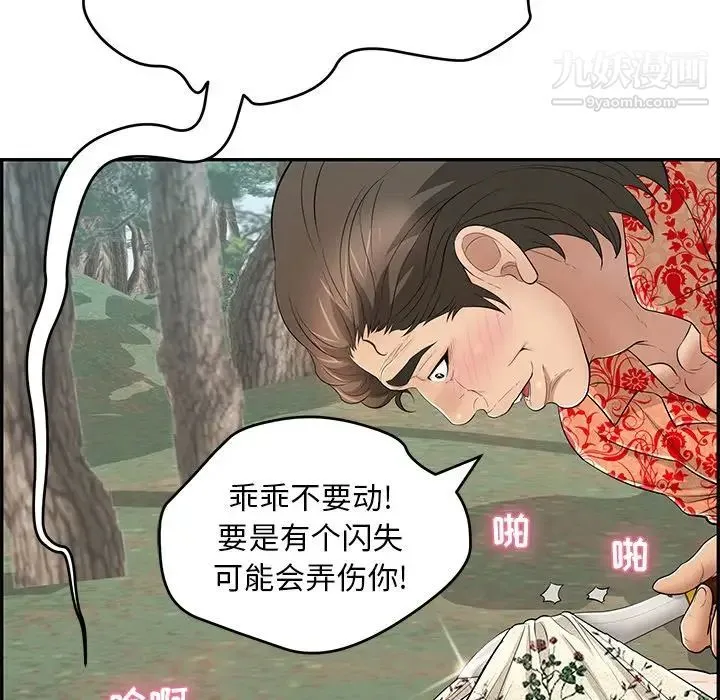 致命的你 第108话 第31页