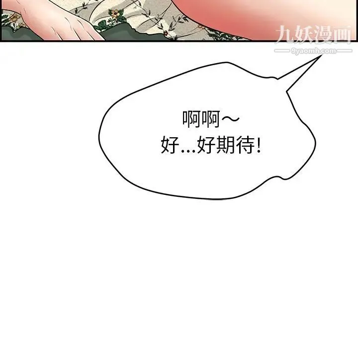 致命的你 第108话 第43页