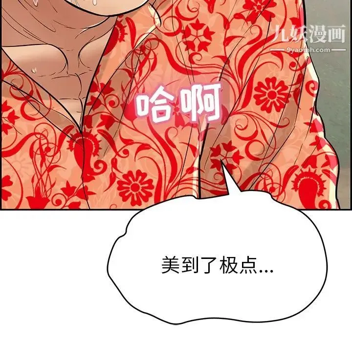 致命的你 第108话 第49页