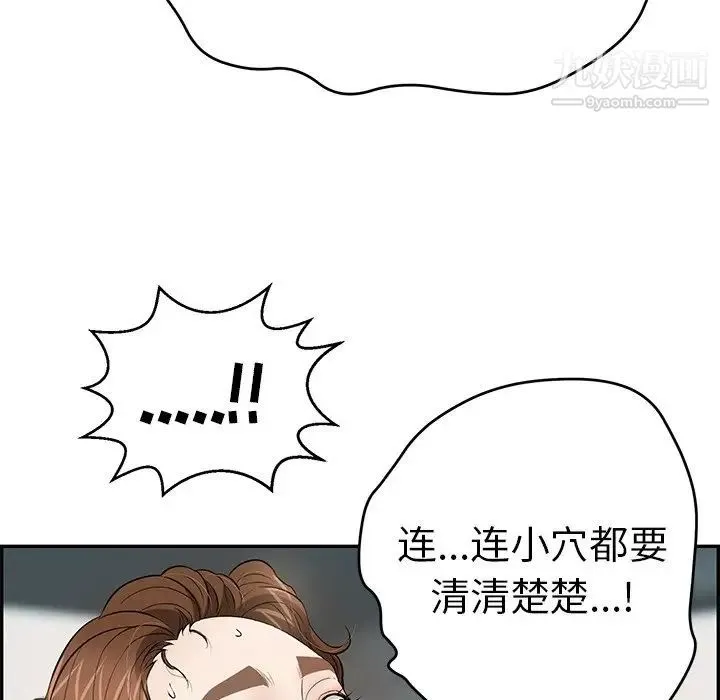 致命的你 第108话 第8页