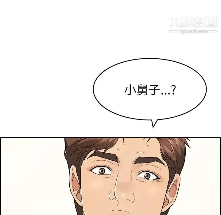 致命的你 第108话 第92页
