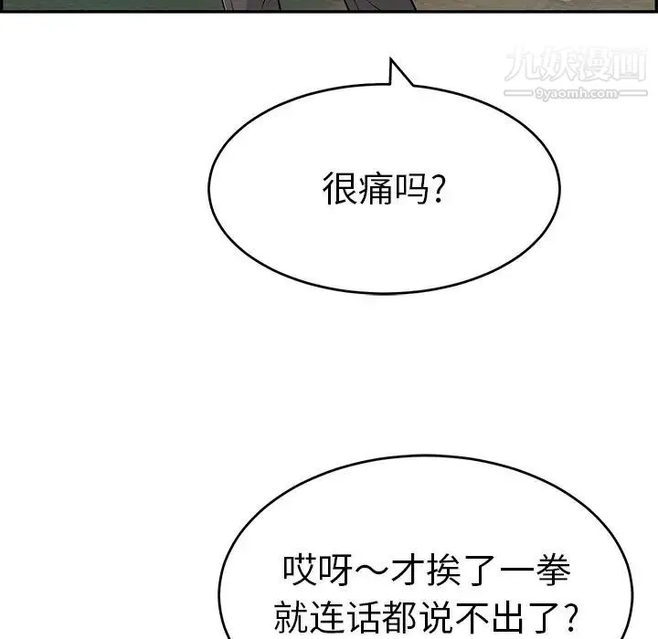 致命的你 第108话 第22页